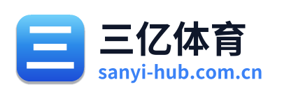 三亿体育